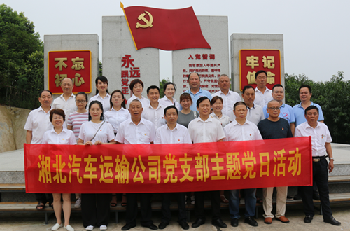 2020年7月24日，湘北運(yùn)輸集團(tuán)黨支部主題黨日活動
