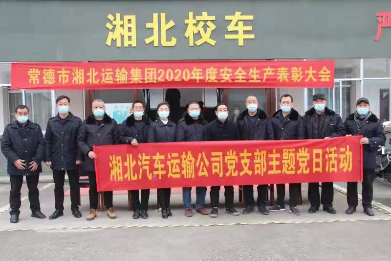 2021年1月22日，湘北運(yùn)輸集團(tuán)黨支部主題黨日活動